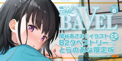 痴漢 無 修正|COMIC BAVEL 2024年6月号 [中国翻訳] [無修正] [DL版] .